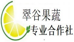 上海浦東翠谷果蔬專業(yè)合作社