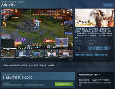 頁游風格《古劍奇譚2》登陸Steam，網元圣唐開啟網游新篇章